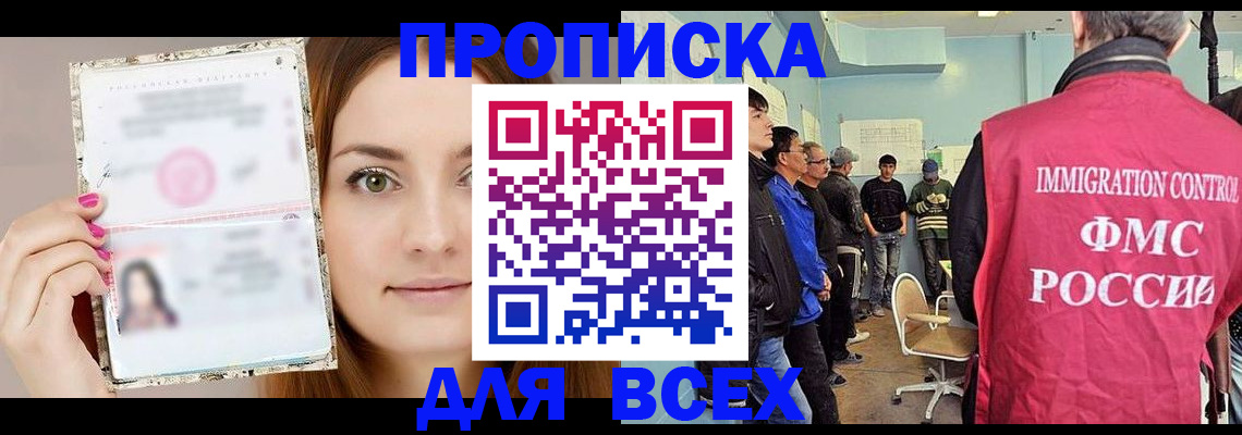 прописка в квартире в Михайловке